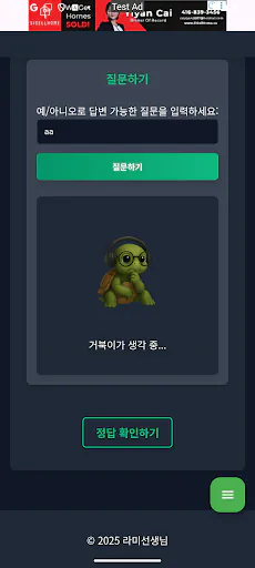 바다거북수프 – 내가 만드는 추리게임 Google Play 공개 화면 3