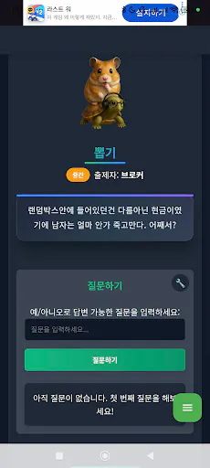 바다거북수프 – 내가 만드는 추리게임 Google Play 공개 화면 5