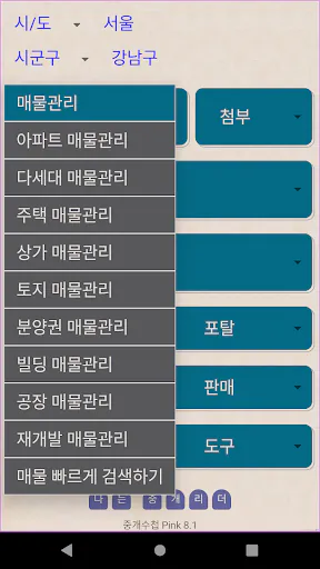 중개수첩 Google Play 공개 화면 2