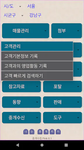 중개수첩 Google Play 공개 화면 3