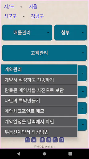 중개수첩 Google Play 공개 화면 4