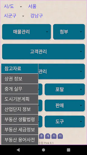 중개수첩 Google Play 공개 화면 5