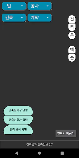 건축법과 건축정보 Google Play 공개 화면 1