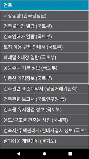 건축법과 건축정보 Google Play 공개 화면 2