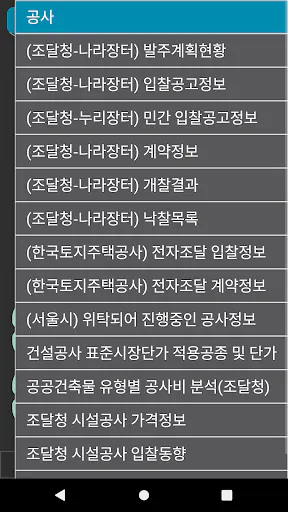 건축법과 건축정보 Google Play 공개 화면 4