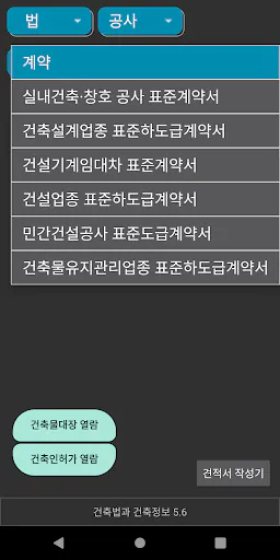 건축법과 건축정보 Google Play 공개 화면 5