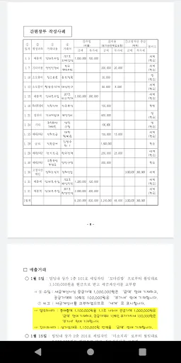 간편장부 간장 - 국세청이 고시한 장부 적용 Google Play 공개 화면 3