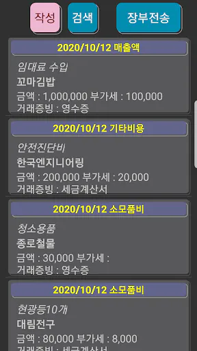 간편장부 간장 - 국세청이 고시한 장부 적용 Google Play 공개 화면 4