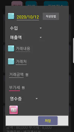 간편장부 간장 - 국세청이 고시한 장부 적용 Google Play 공개 화면 5