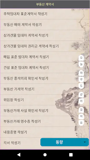 부동산계약서 작성기 Google Play 공개 화면 1