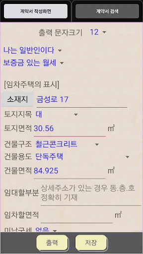 부동산계약서 작성기 Google Play 공개 화면 2