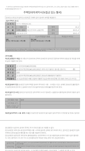부동산계약서 작성기 Google Play 공개 화면 3