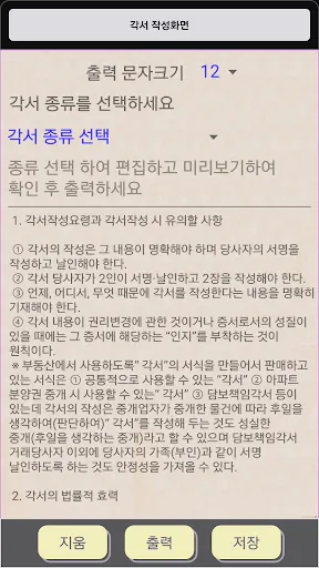 부동산계약서 작성기 Google Play 공개 화면 4