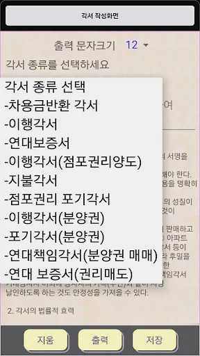 부동산계약서 작성기 Google Play 공개 화면 5