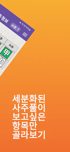 명리AI - 인공지능 사주풀이 궁합풀이 Google Play 공개 화면 2