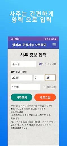 명리AI - 인공지능 사주풀이 궁합풀이 Google Play 공개 화면 3