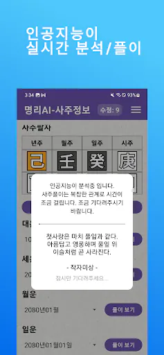 명리AI - 인공지능 사주풀이 궁합풀이 Google Play 공개 화면 4