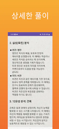 명리AI - 인공지능 사주풀이 궁합풀이 Google Play 공개 화면 5