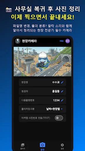 현장카메라 - 넘버링설정, 시설물별저장, 점검자별저장 Google Play 공개 화면 1