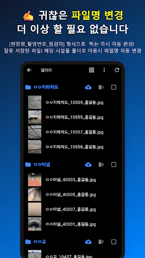 현장카메라 - 넘버링설정, 시설물별저장, 점검자별저장 Google Play 공개 화면 2