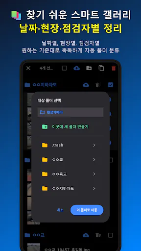 현장카메라 - 넘버링설정, 시설물별저장, 점검자별저장 Google Play 공개 화면 3