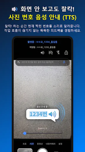 현장카메라 - 넘버링설정, 시설물별저장, 점검자별저장 Google Play 공개 화면 4