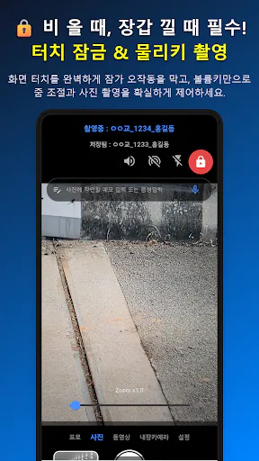 현장카메라 - 넘버링설정, 시설물별저장, 점검자별저장 Google Play 공개 화면 5