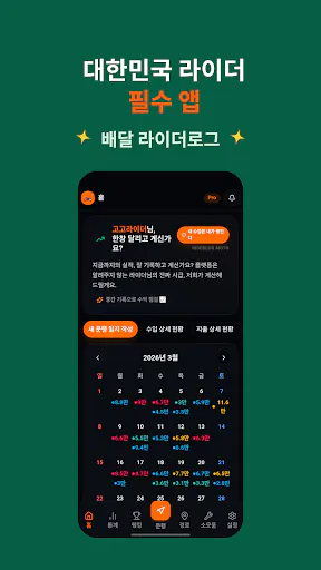 배달 라이더로그 Google Play 공개 화면 1
