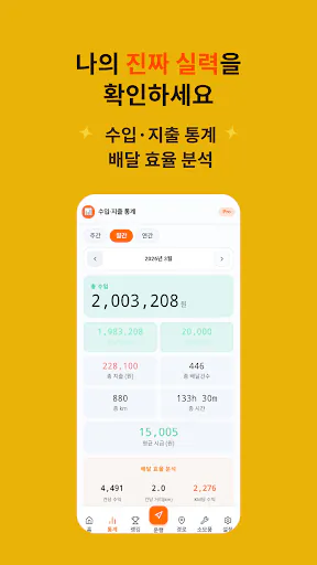 배달 라이더로그 Google Play 공개 화면 2