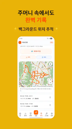 배달 라이더로그 Google Play 공개 화면 3