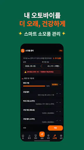 배달 라이더로그 Google Play 공개 화면 4