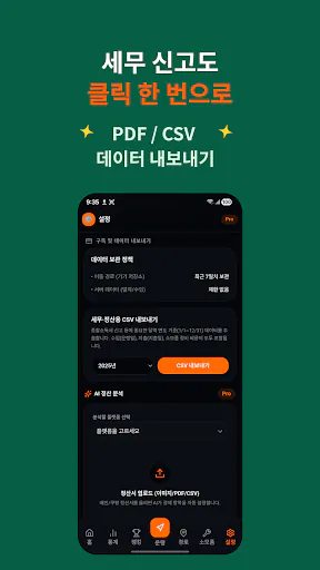 배달 라이더로그 Google Play 공개 화면 5