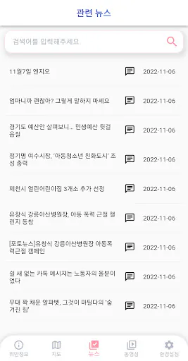 어린이집 블랙리스트 (어린이집 정보공개, 아이사랑) Google Play 공개 화면 5