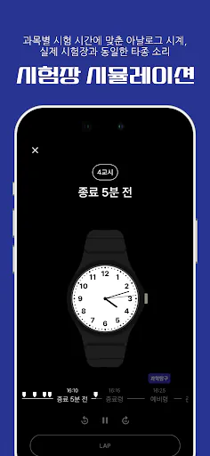 실감: 수능 시뮬레이션, 성적 관리 Google Play 공개 화면 3