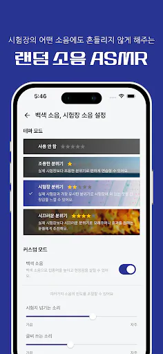 실감: 수능 시뮬레이션, 성적 관리 Google Play 공개 화면 4