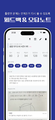 실감: 수능 시뮬레이션, 성적 관리 Google Play 공개 화면 5
