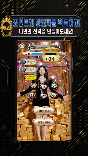 AI 세븐로또 - AI조합.Ai운세 Google Play 공개 화면 2