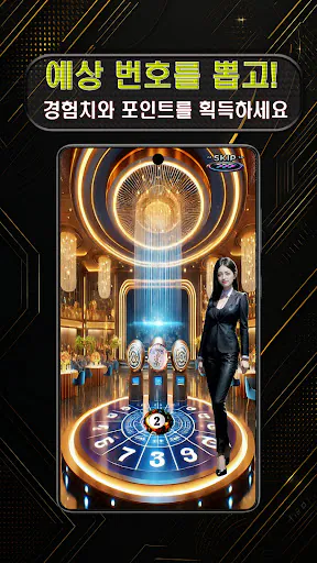 AI 세븐로또 - AI조합.Ai운세 Google Play 공개 화면 3