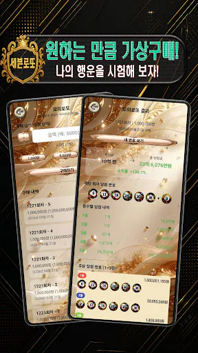 AI 세븐로또 - AI조합.Ai운세 Google Play 공개 화면 5