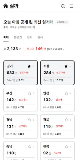 실까 - 아파트 실거래가 Google Play 공개 화면 1
