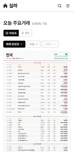 실까 - 아파트 실거래가 Google Play 공개 화면 4