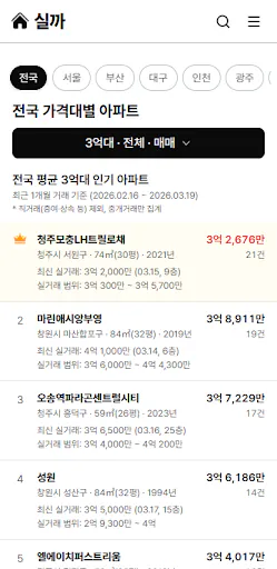 실까 - 아파트 실거래가 Google Play 공개 화면 5