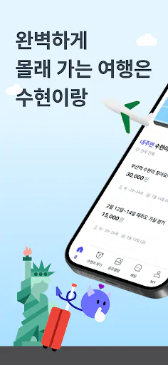 수현이랑 Google Play 공개 화면 1