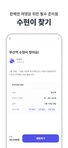 수현이랑 Google Play 공개 화면 4