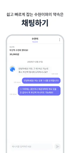 수현이랑 Google Play 공개 화면 5