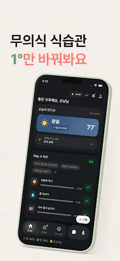 꼭꼭 | 무조건 덜 먹는 GLP-1 부스터 앱 Google Play 공개 화면 2