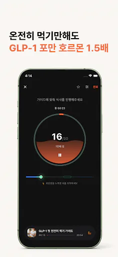 꼭꼭 | 무조건 덜 먹는 GLP-1 부스터 앱 Google Play 공개 화면 3