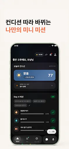 꼭꼭 | 무조건 덜 먹는 GLP-1 부스터 앱 Google Play 공개 화면 4