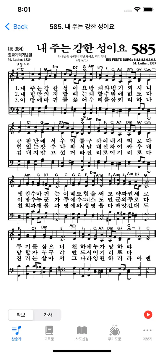 손안에찬송 App Store 공개 화면 2