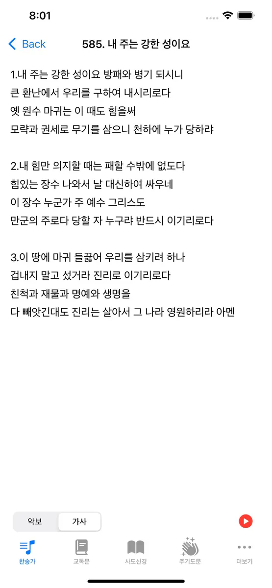 손안에찬송 App Store 공개 화면 3